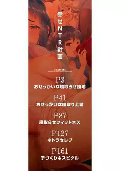 Shiawase NTR Keikaku - Happiness NTR Plan