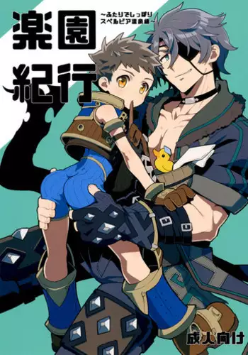 (CCTokyo142) [Pometeor (Enotou)] Traveler's Log:Paradise ~Mor Ardain's Hot Spring Chapter~ (Xenoblade Chronicles 2) [English] [Anzu]