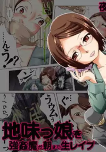 [Nightmare Express -Akumu no Takuhaibin-] Yokubou Kaiki Dai 462 Shou -Kyonyuu na Jimikko o Asamade Nama Rape [1] Kansai Musume Kazumi Hen- [Chinese] [有条色狼汉化]