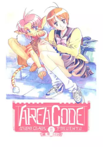 (C50) [STUDIO CLAIM (Takimoto Satoru)] AREA CODE III (Vision of Escaflowne, Detective Conan)