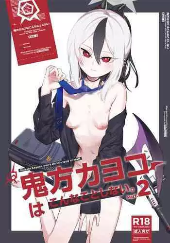 Onikata Kayoko wa Konna Koto Shinai. Part. 2 - Onikata Kayoko won't do this type of stuff.