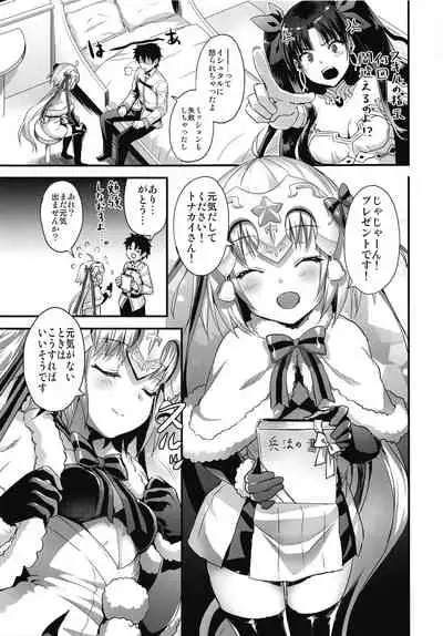 Jeanta ni Genki ni Shite morau Hanashi