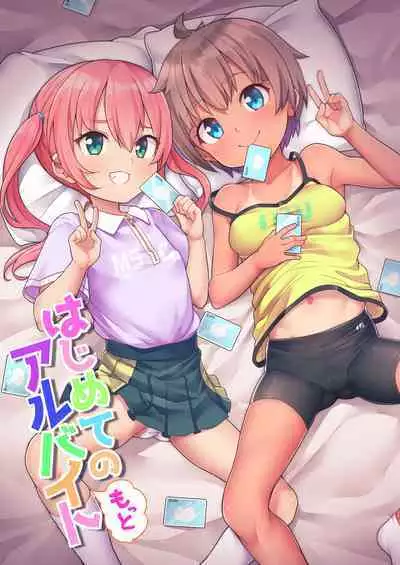 [Shiitake Nouen (kanabun)] Hajimete no (Motto) Arbeit [Ongoing]