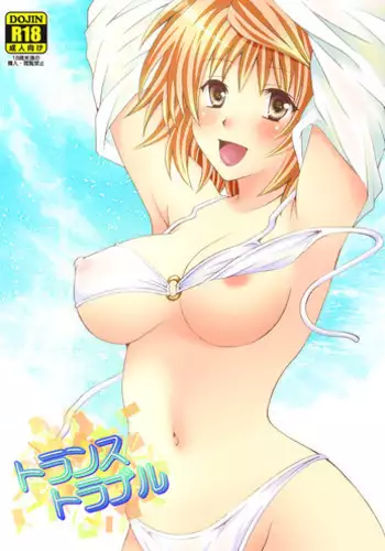 (C80) [Hyogetsu (Momonoki Fum)] Trans Trouble (To Love-Ru) [English] {SaHa}