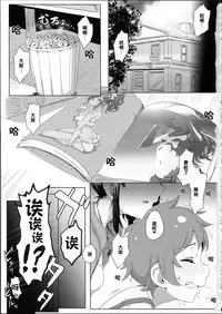 (C86) [Cleari tei (Clearite)] Itoshi no Lychengalre (Aikatsu!) [Chinese]