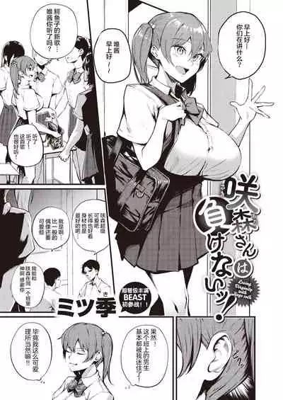 Sakimori-san wa Makenai!