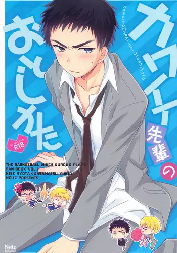 (CCFukuoka32) [Neitz (Aomaru)] Kawaii SENPAI no Otoshikata (Kuroko no Basuke) [English] [OrangeRei]