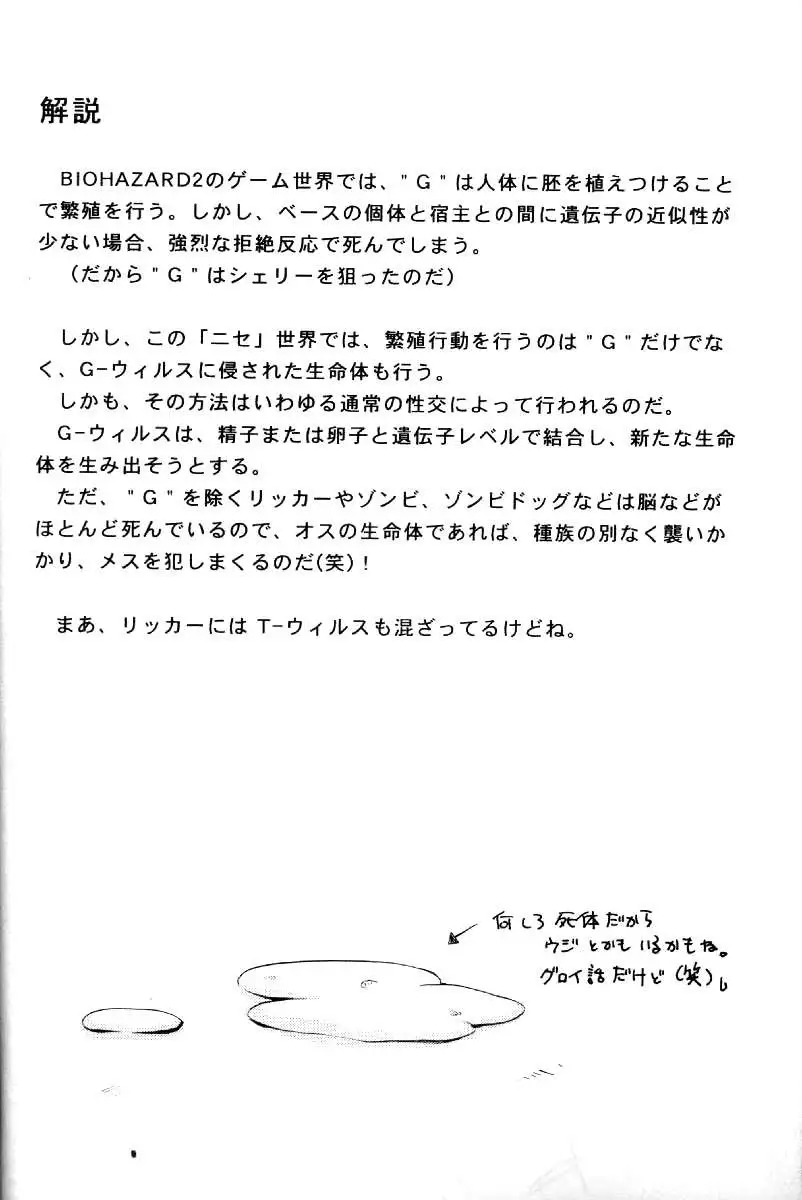 NISE BIOHAZARD 2