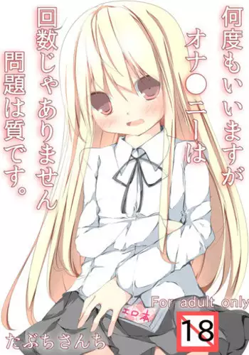 [Tabuchi-san Chi (Tabuchi)] Nandomo Iimasu ga Ona●ni wa Kaisuu ja Arimasen Mondai wa Shitsu desu. [Digital]