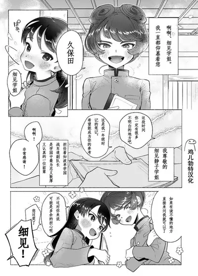 Aa, Watashi no Senpai-dono