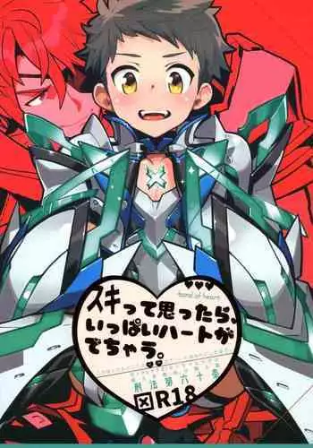 (SPARK13) [Article 60 of Criminal Code (Shuhan)] Suki tte Omottara, Ippai Heart ga Dechau. (Xenoblade Chronicles 2) [English]
