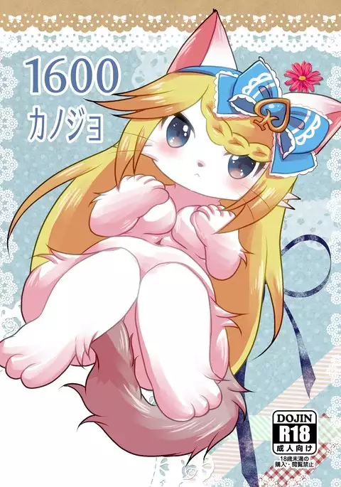 1600Kanojo