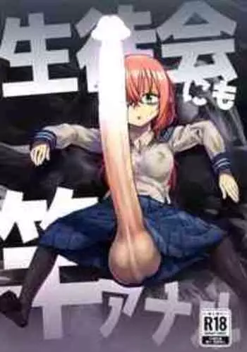 (Futaket 30) [Kakumei Seifu Kouhoushitsu (Radiohead)] Seito-kai ni mo sao anaru! (Seitokai ni mo Ana wa Aru!) [Chinese] [Kokodone個人漢化]