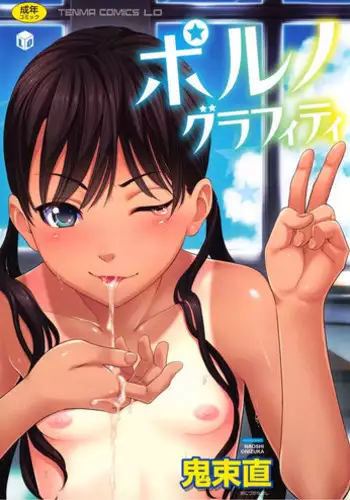 [Onizuka Naoshi] Porno graffitti [English] [Amuro & Hox, Biribiri, Rin, SaHa, Yoroshii, YQII]