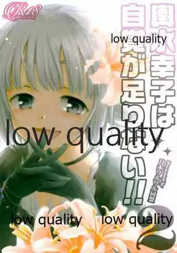 (C91) [Nihon Waru Waru Doumei (Arima Keitarou)] Koshimizu Sachiko wa Jikaku ga Tarinai!! 2 (THE IDOLM@STER CINDERELLA GIRLS)