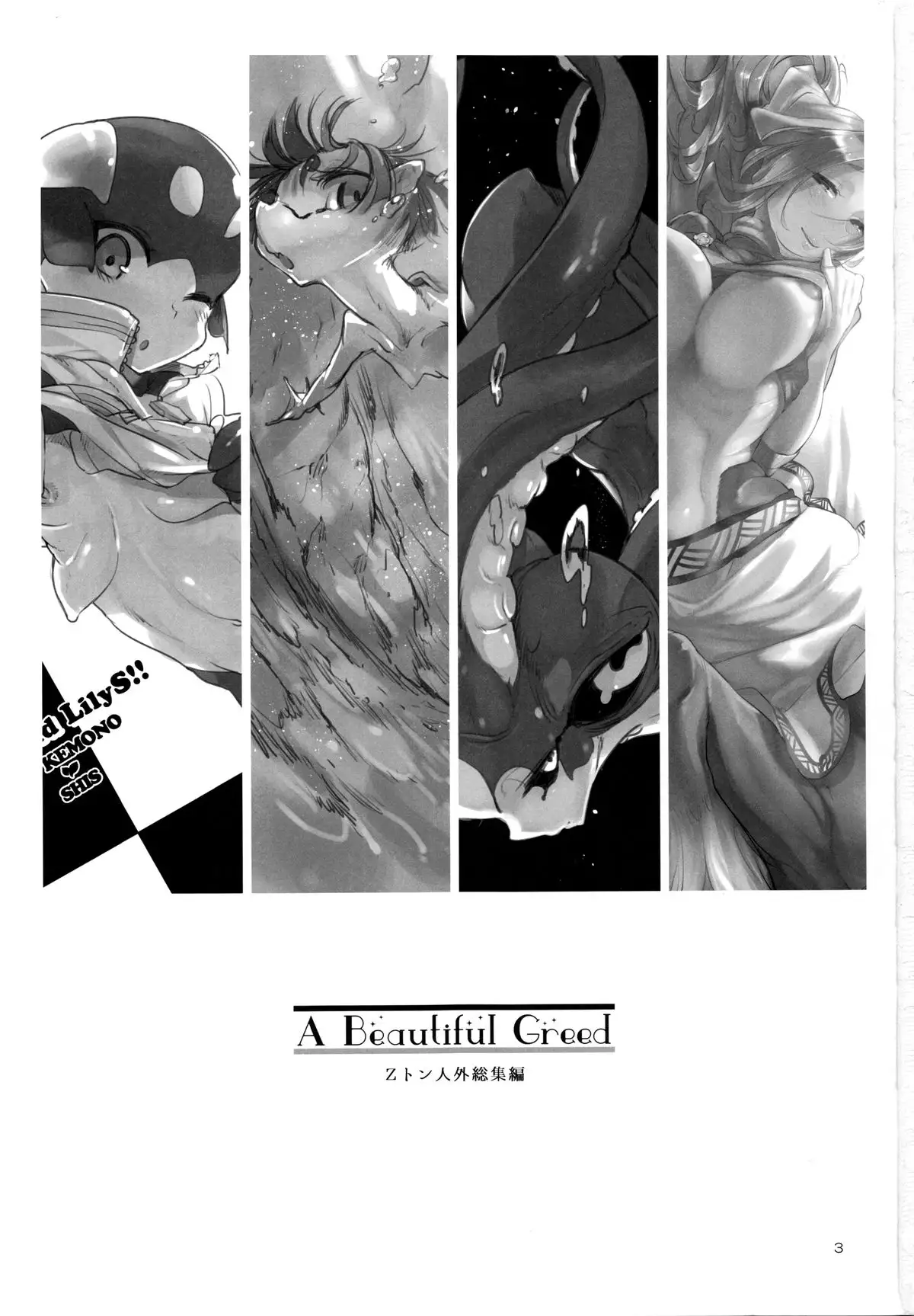 A Beautiful Greed Z-ton Jingai Soushuuhen