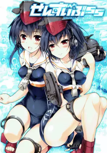 (COMIC1☆11) [Magic Private Eye, korokoro koronP (Mitsuki Mantarou, Fujiwara Warawara)] Sensuibu SS (Kantai Collection -KanColle-)