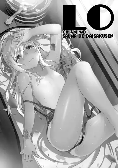 Ro-chan no Sauna de Daisakusen