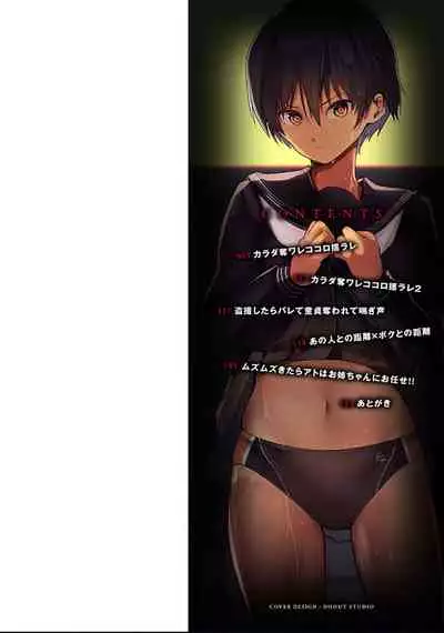 Karada Ubaware Kokoro Yurare | Stolen Body Changing Heart