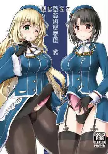 [Tsubaki-tei (Minase)] Ai ni Somete TakaoAtago-hen Ni (Kantai Collection -KanColle-) [Digital]