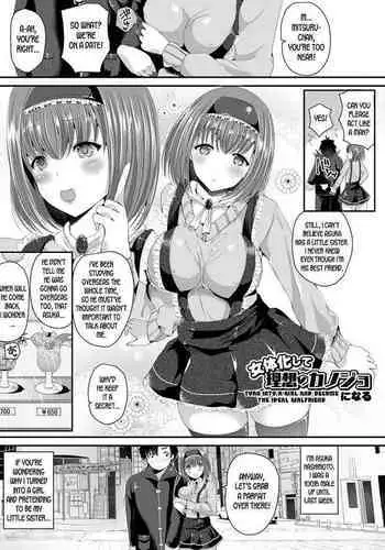 Nyotaika Shite Risou no Kanojo ni Naru | Turn into a girl and become the ideal girlfriend