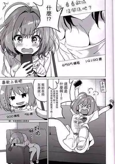 Riamu Selfie