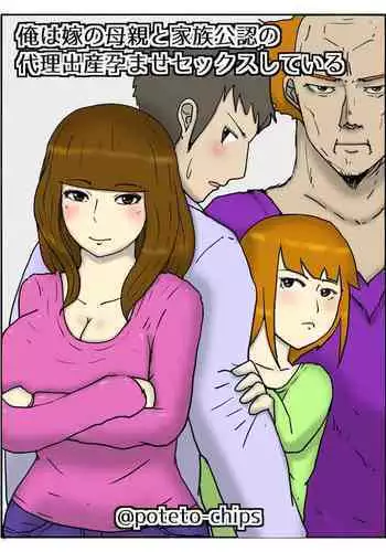 Ore wa Yome no Hahaoya to Kazoku Kounin no Dairi Shussan Haramase Sex Shiteiru