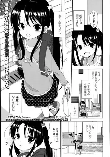 [Fuyuno Mikan] Futsū no joshi shōgakuseidattakedo kyō kara inma ni narimashita. Ch.1-2