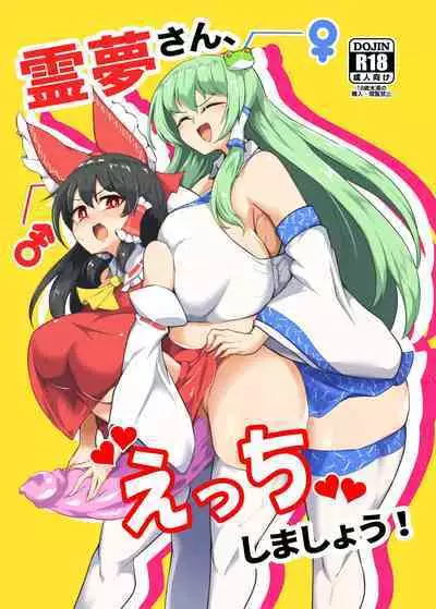 Reimu-san, Ecchi Shimashou!