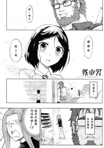 TYPE‐MOON 10th Anniversary Phantasm - Sensha Otoko [Chinese] [打酱油个人汉化]