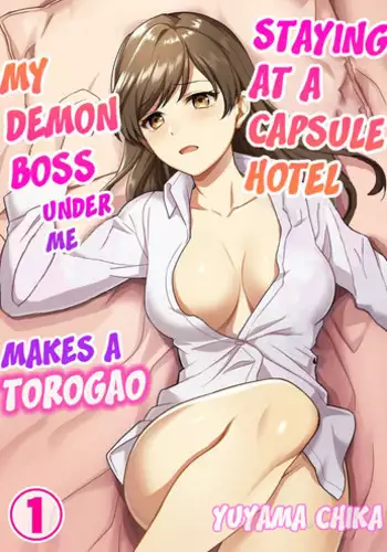 [Yuyama Chika] Capsule Hotel ni Tomattara Oni Joushi ga Ore no Shita de Torogao ni Natta 1-2 | Staying at a capsule hotel my demon boss makes a torogao under me Ch. 1-2 [English] [Comfy Pillow Scans]