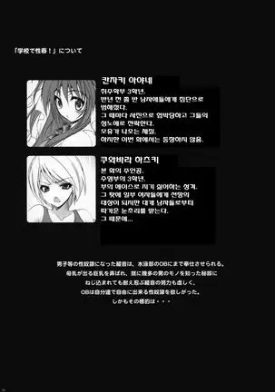 Gakkou de Seishun! 5 ~Doukyuusei to Issho~