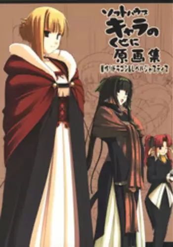 (C70) [Tamatebako (Sasaki Tamaru)] Softhouse Chara no Kuseni Gengashuu - Sudukuri Dragon & Level Justice