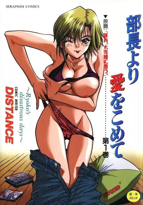 Ryoko's Disastrous Days Ch 1