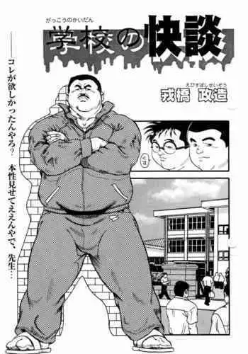 Gakkou no Kaidan
