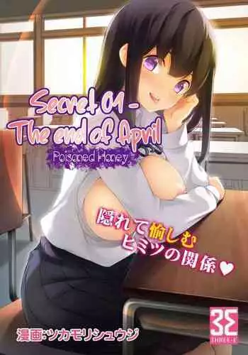 [Spermation (Tukamori Syuuji)] Himitsu 01 "4-gatsu no Owarigoro" | Secret 01 - The end of April [English] [Digital]
