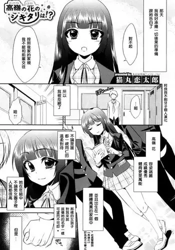 [Neko Maru Rentarou] Takane no Hana no Shikitari wa!? (Otokonoko Heaven Vol. 08) [Chinese] [阿良良木刷牙子個人漢化]