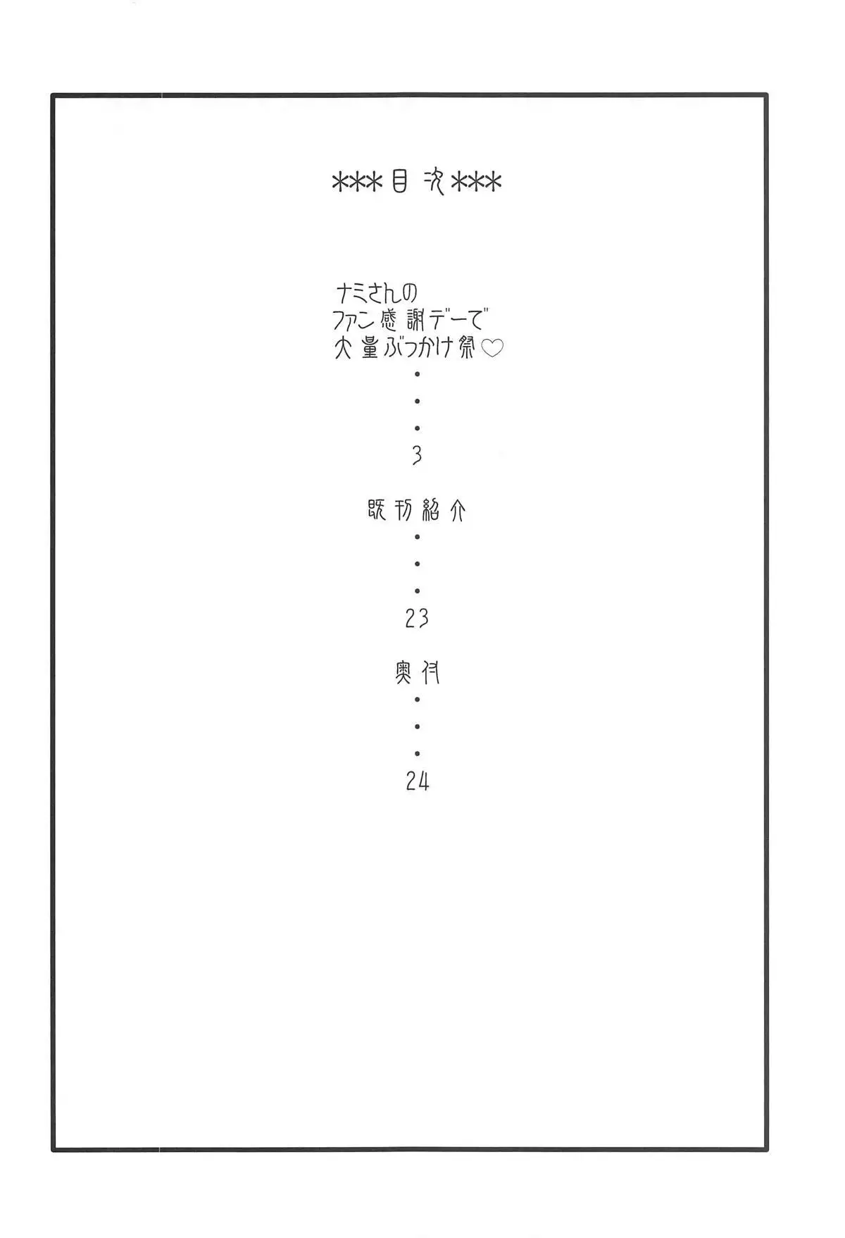 Nami Ura 13