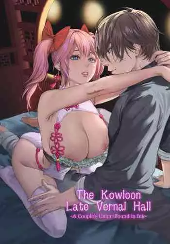 [Hong Kong Dou (Masora Ema)] Kyuuryuu Zesshundo ~Sumi to Majiwaru Fuufu Goukin~ | The Kowloon Late Vernal Hall ~A Couple's Union Bound in Ink~ [English] [korafu]