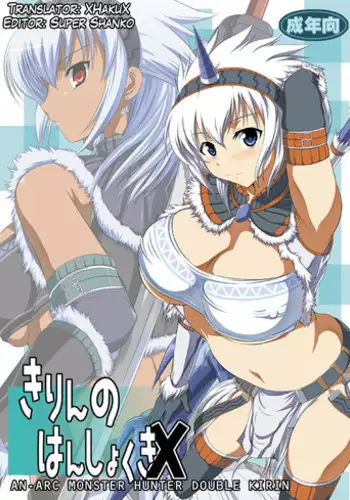 (C76) [An-Arc (Hamo)] Kirin no Hanshokuki X (Monster Hunter) [English] [XHakuX, Super Shanko]