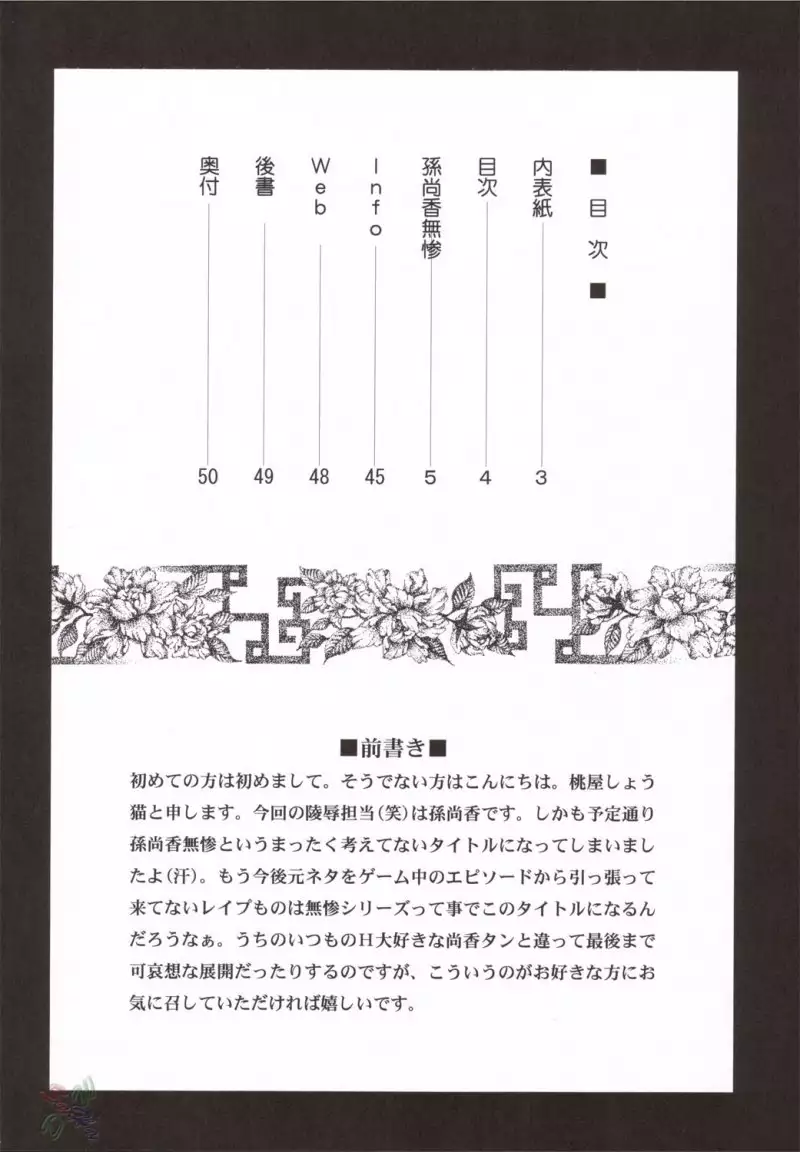 Sonshoukou Muzan