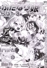 [Anthology] Futanarikko Lovers 15