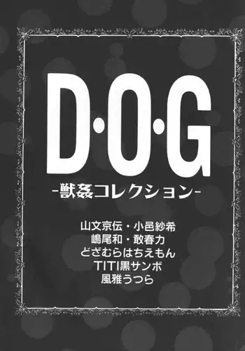 [Fuuga Utsura, Kanparu riki, Komurasaki, Sanbun Kyouden, Shimao Kazu, Titikuro Sanbo] D.O.G