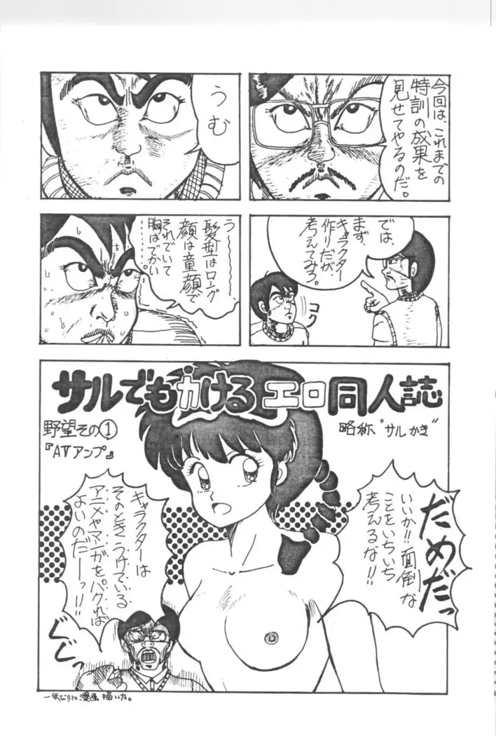 Ranma - Desire