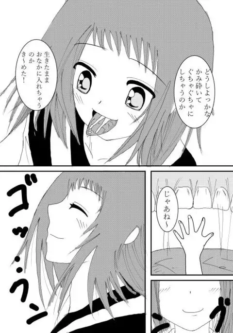 Onaka no naka de