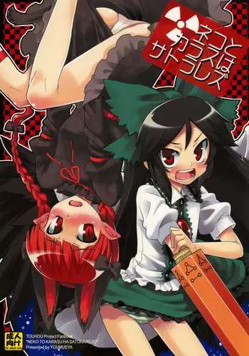 (C75) [Youmusya (Gengorou)] Neko to Karasu wa Satorarezu (Touhou Project) [English]
