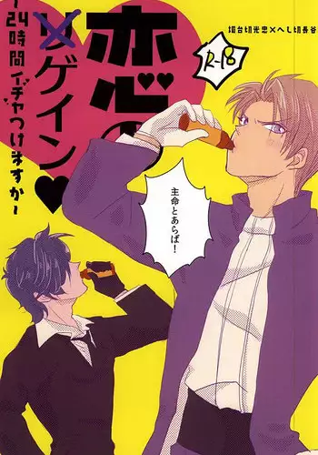 (Senka no Toki 2) [Kinokichi. (Aya)] Koi no Regain ~24-jikan Icha Tsukemasu ka~ (Touken Ranbu)