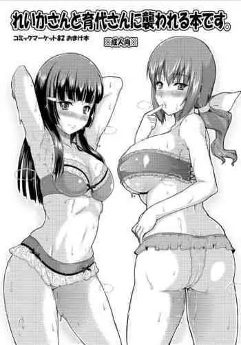 [from SCRATCH (Johnny)] Reika-san to Ikuyo-san ni Osowareru Hon desu. (Smile Precure!) [English] [desudesu] [Digital]