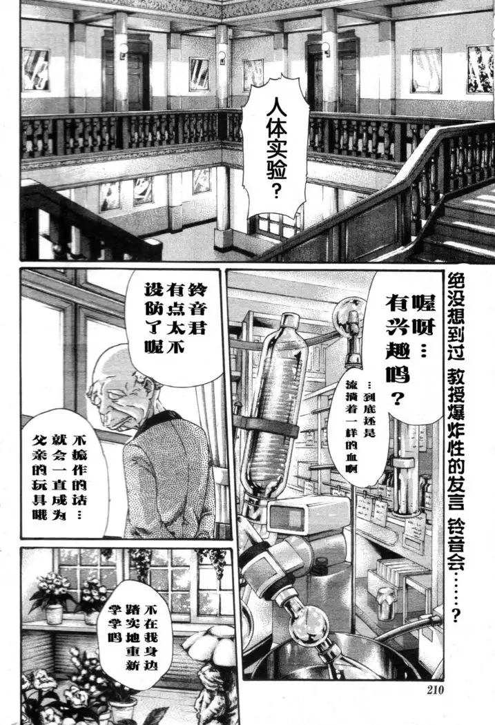 Kisei Juui Suzune Ch. 58