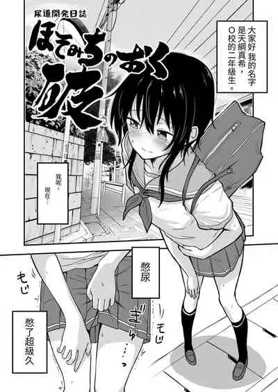 Hosomichi no Oku Ha